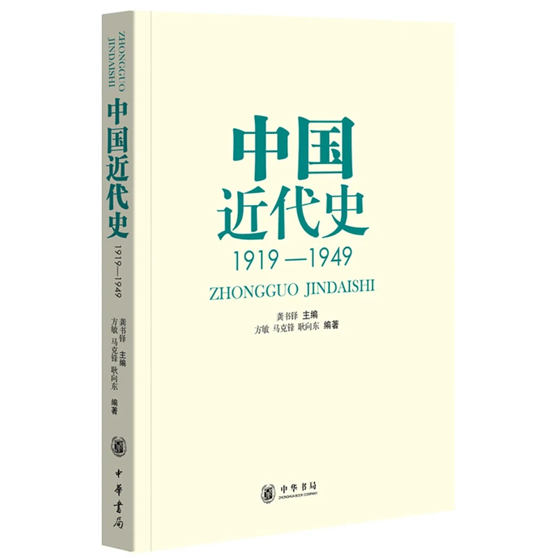 

Modern Chinese History: 1919-1949, A History Textbook and Knowledge Reading Material for History Enthusiasts
