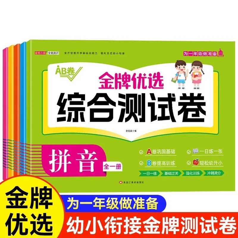 

Тестовая бумага для раннего детства, ежедневная практика, китайская, пиньинь, упражнения по математике и мышлению