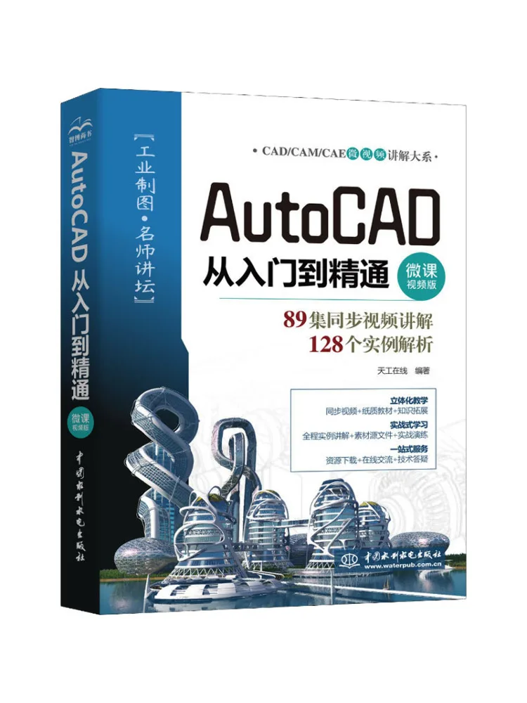 

Book-Winshare Autocad From Beginner To Master Micro Course Видеоверсия
