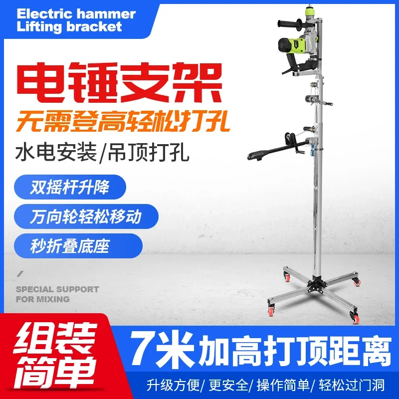 Electric hammer drilling bracket, impact drill, lifting ceiling, perorating telescopic rod, special tool, lifting bar