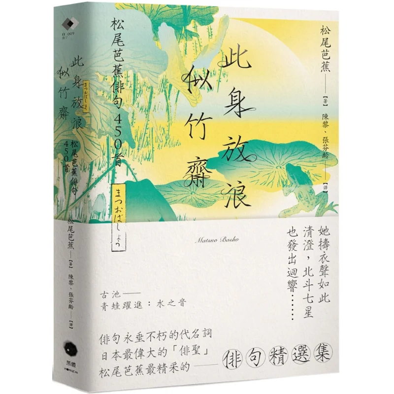 

Это тело как бамбуковая студия 450 Haikus от Matsuo Basho Matsuo Basho Bold Typeface 9786267263945 Книга