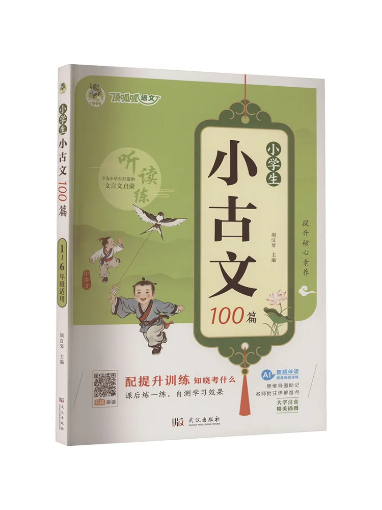 

Book-Winshare 100 Classical Essays For Elementary School Students