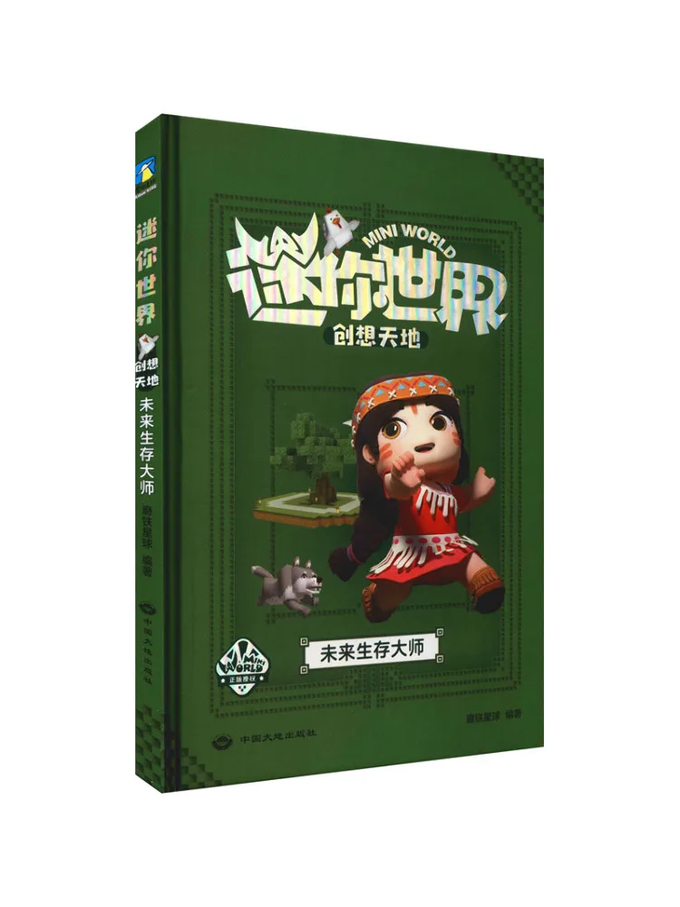 

Книга-Winshare Mini World Creative Heaven and Earth the Future Survival Master