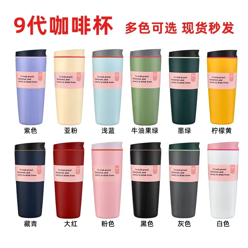 Coffee Cup 304 Stainless Steel Outdoor Simple High Beauty Coffee Cup Portable Insulated Cup 9th Generation
