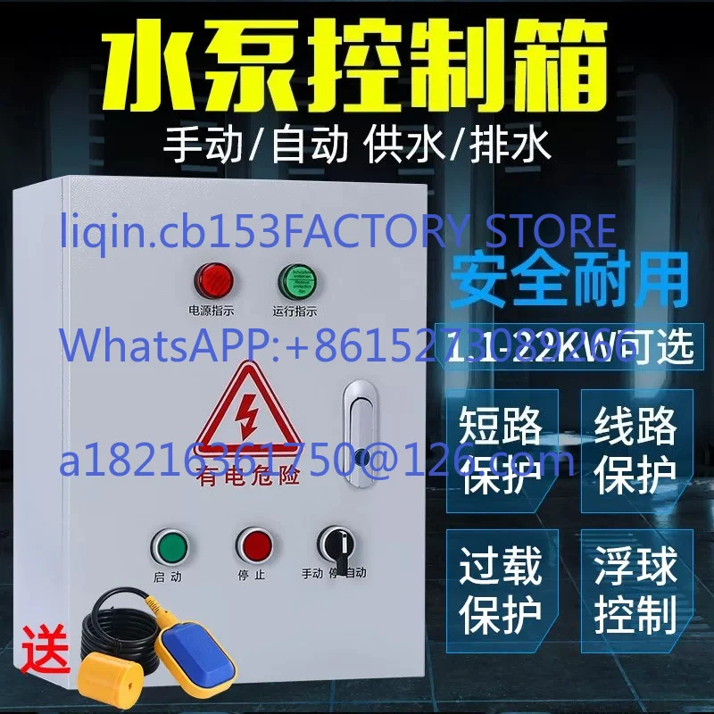 Sewage pump 380V three-phase distribution cabinet floating ball pump control box