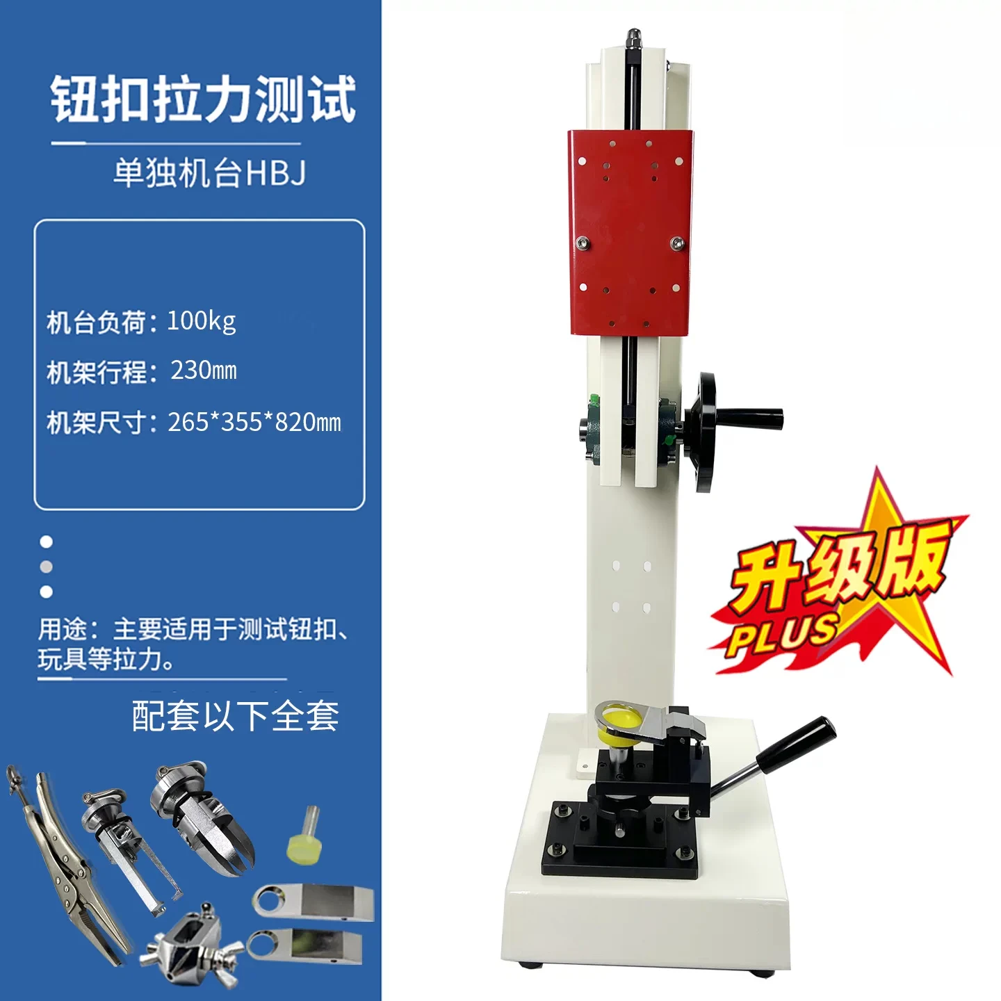 Button pull force tester - push-pull force testing machine for clothing, hats, pants, and toy buttons
