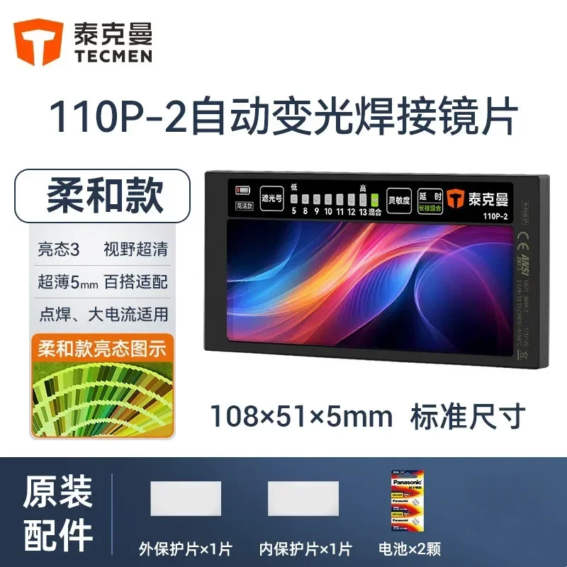 108*51*5 TECMEN 110P 2  Auto Darkening Lens 0.04ms Ultra Fast 7 Levels Sensitivity  Dual Sensors Solar Welding Helmet Accessory