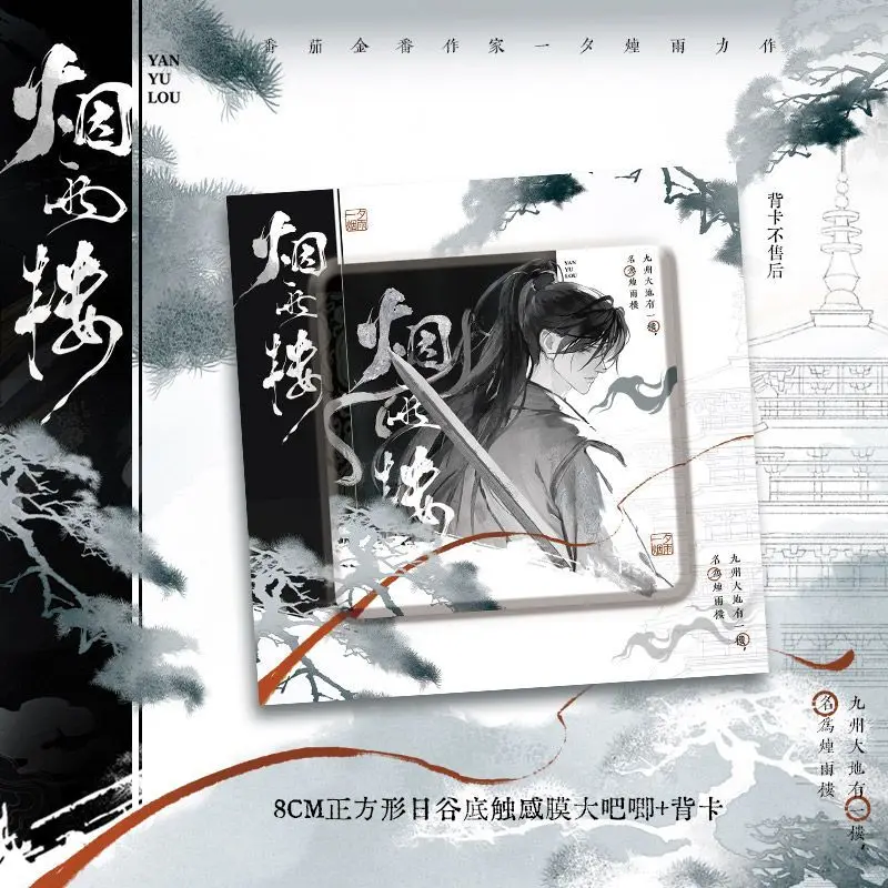 Misty Rain Tower By Yi Xi Yan Yu Fantasy Martial Arts Novels Li Ziye X Bai Wangyu Physical Novel Book