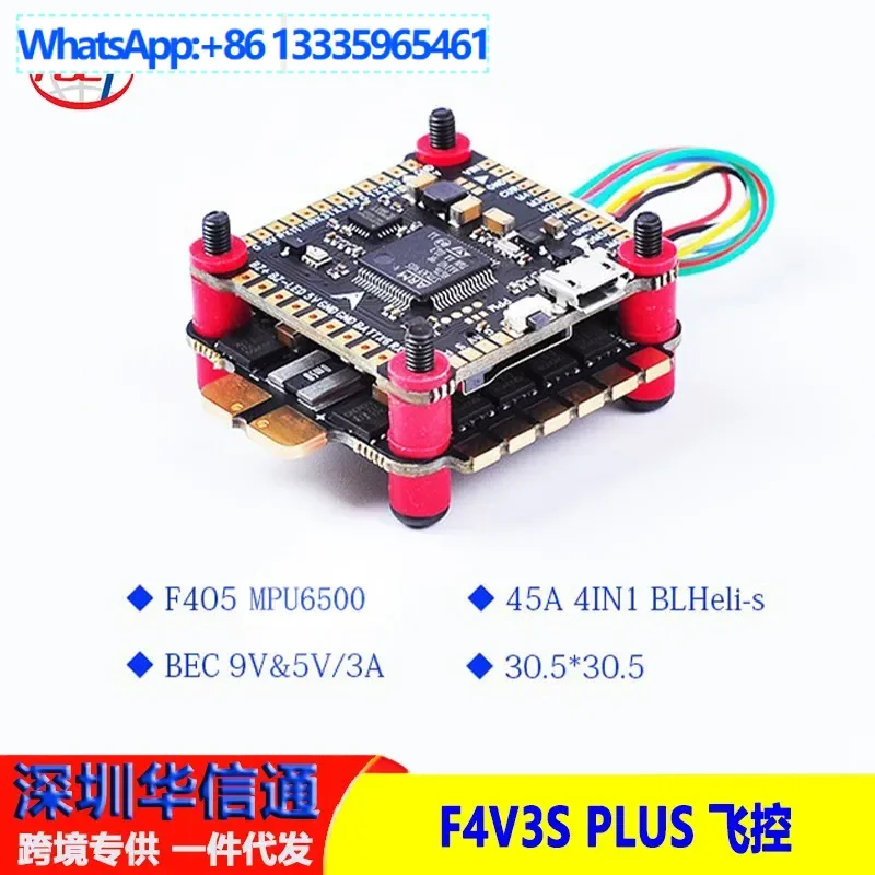 

Crossing machine 50A60A four-in-one ESC/F4V3S PLUS flight control/LANRC flying tower F4 flight control