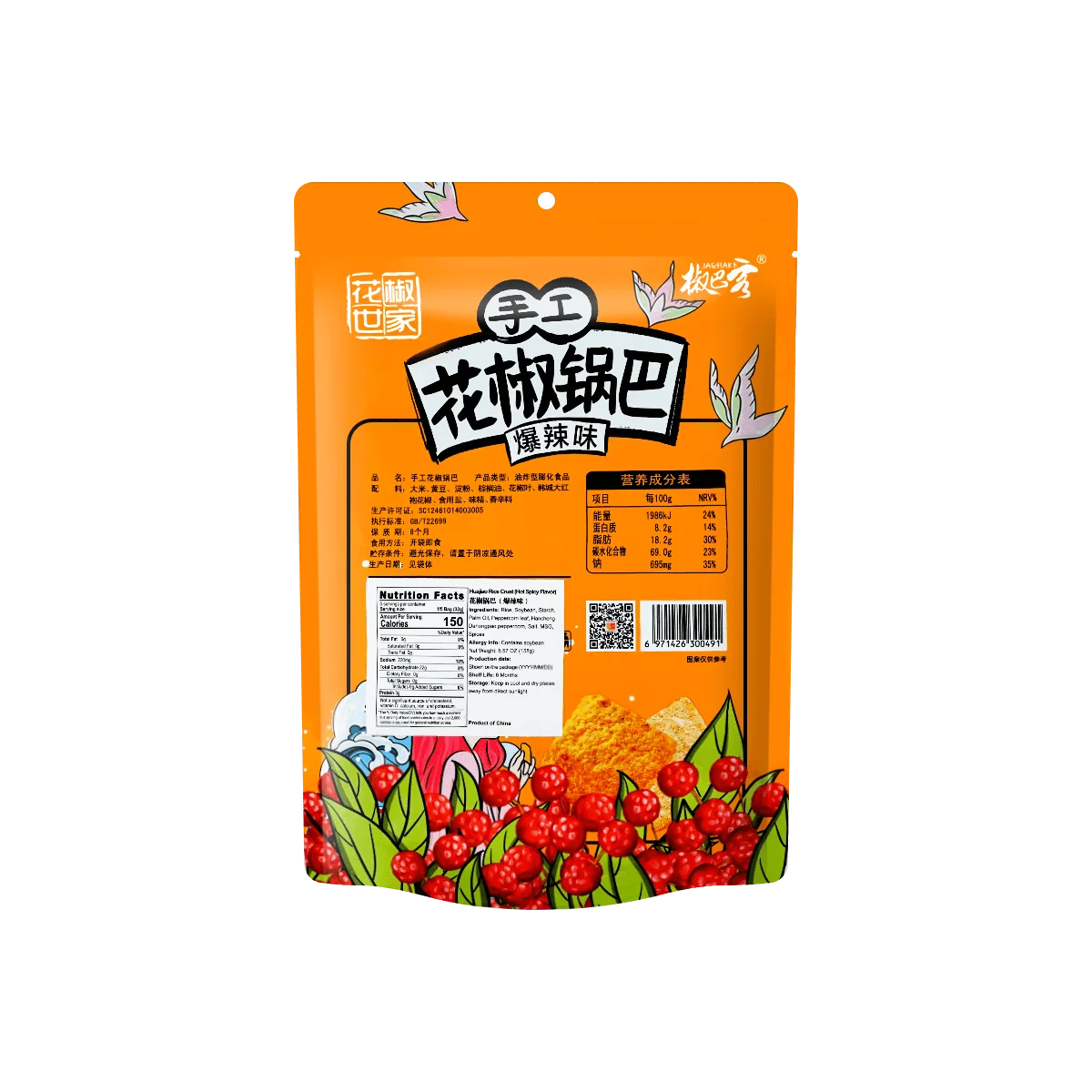 [7Packs] HJSJ Huajiao Rice Crust Hot Spicy Flavor 158g*7Packs