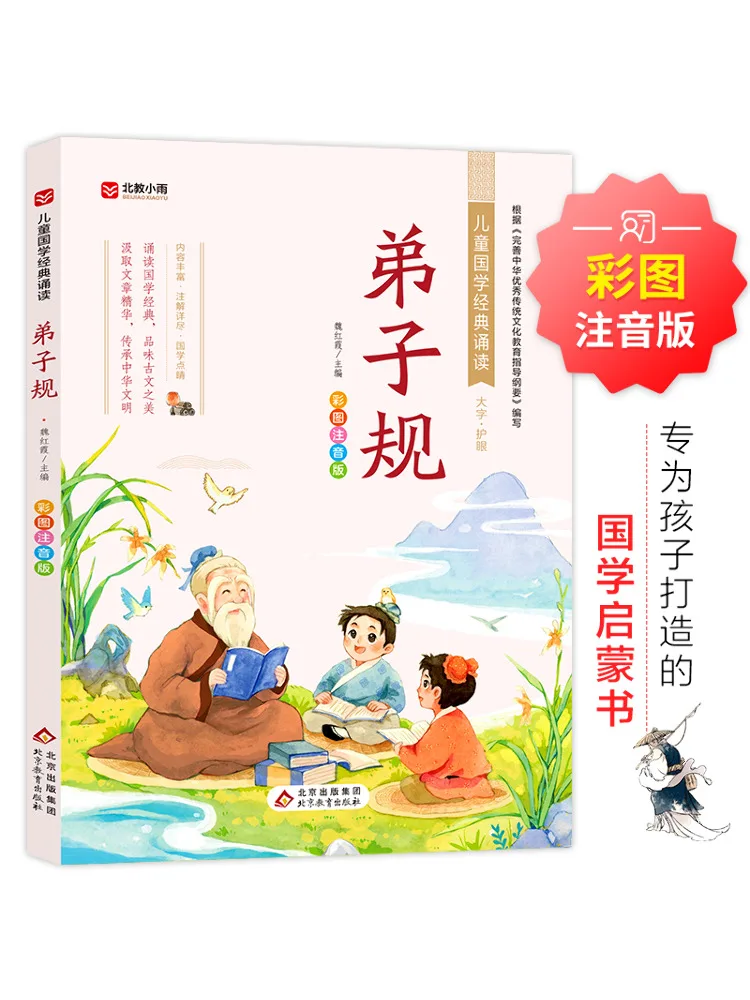 

Book-Winshare Disciple Регулирование Цветовое изображение Фонетическая версия
