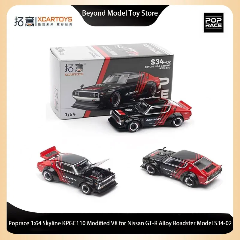 

Poprace 1:64 Skyline KPGC110 модифицированный V8 для модели Nissan GT-R Alloy Roadster S34-02
