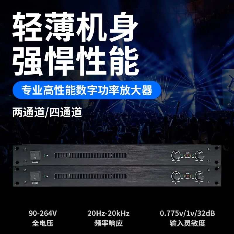 Digital pure post-amplifier high-power two-four channel large stage performance bar KTV audio