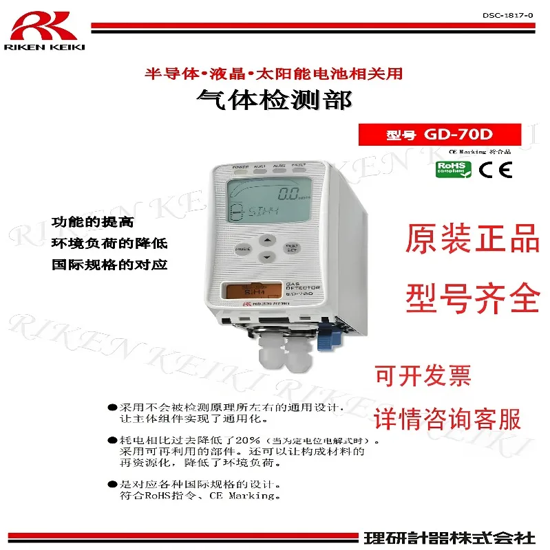 Gas Detector Sensor GD-70D PLU-70 GD-70D (RI) New 1pcs