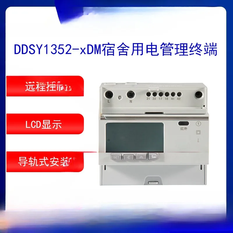 DDSY1352-3DM Dormitory Electricity Management Terminal Remote Recharge Prepaid for Dormitory Apartment