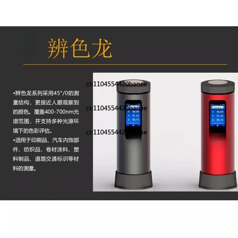 difference meter  difference dragon BS45A color detection color difference treasure plastic coating 45/0