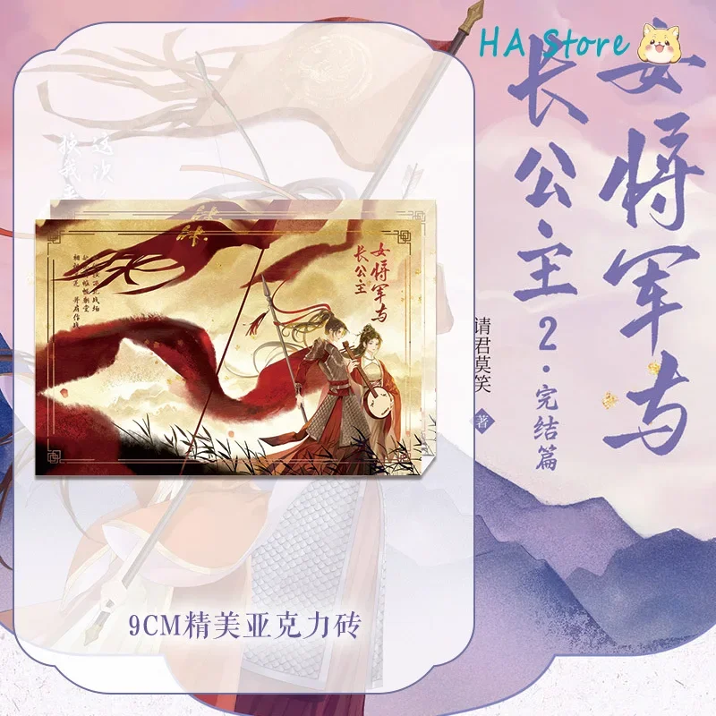 Novelas GL FGEP |   Libro de novela de princesa General y mayor Lin Wanyue, libro de ficción LGBT romántico estilo antiguo Li Xian