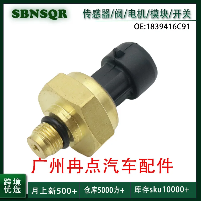 1839416C91 Suitable for FORD Ford Navistar oil pressure sensor, cross-border wholesale