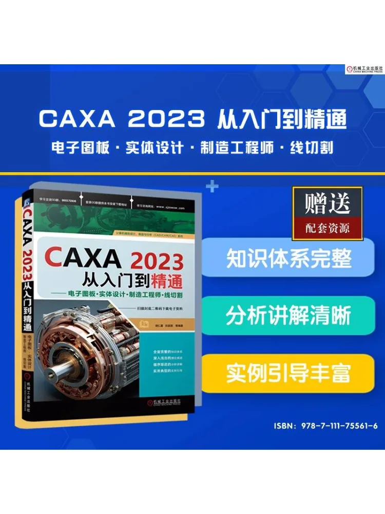 Book-Winshare Caxa2023 From Beginner To Expert Electronic Drawing Board Physical Design Manufacturing Engineer Wire Cutting