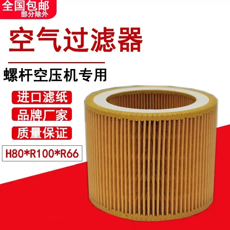 10pcs   1 cubic air compressor  filter element height 80 outer diameter 100 universal filter C1140 air filter