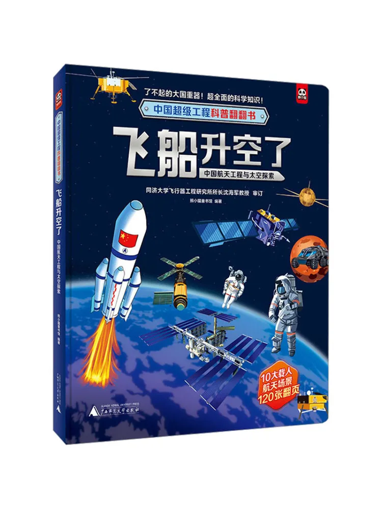 

Книга — Winshare: Космический корабль взлетел. Китайская аэрокосмическая инженерия и исследование космоса.