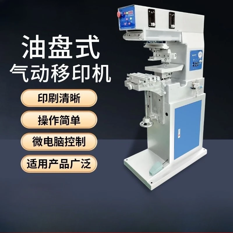 Automatic pneumatic pad printing machine, small and medium-sized single and two-color scraper ink printing machine