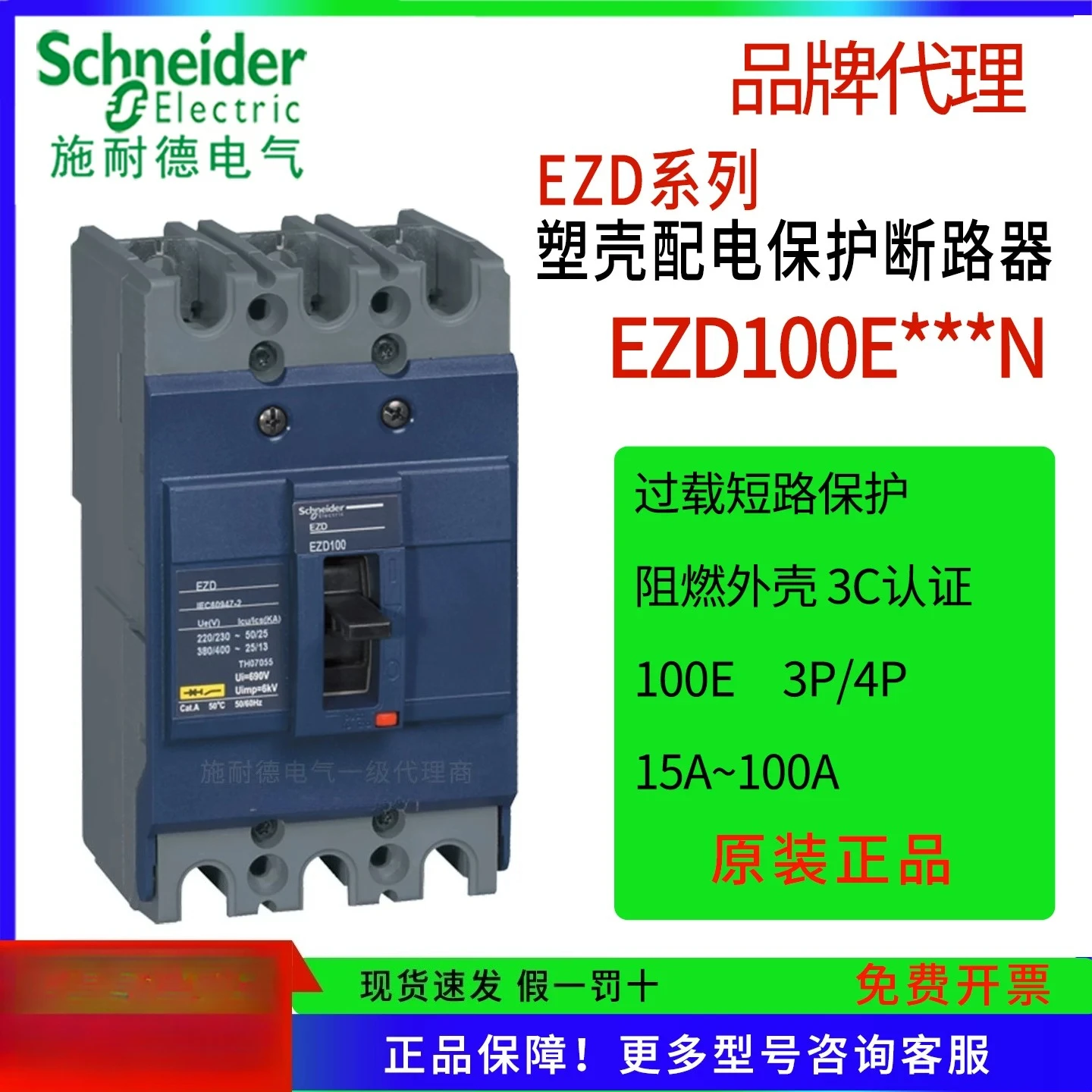 Schneider EZD plastic case circuit breaker three-phase air switch 3P4P 100E125A100A80A60A40 genuine