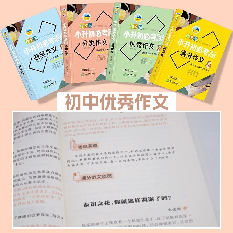 Must-read Composition Books for Primary to Junior High Transition, 4 Volumes Full Mark & Award Winning Classified Essays