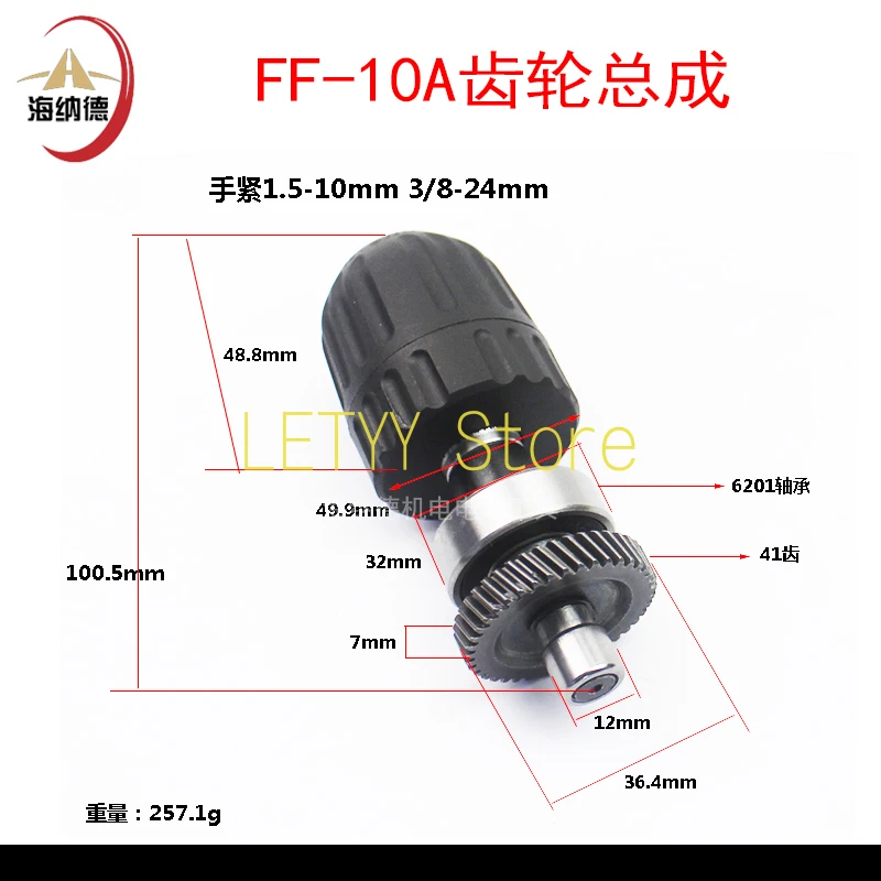 For FF-10A Electric Hand Drill Gear Output Shaft Drill Chuck Bearing Assembly 10A High-power 6A5 Tooth 6108 Electric Drill