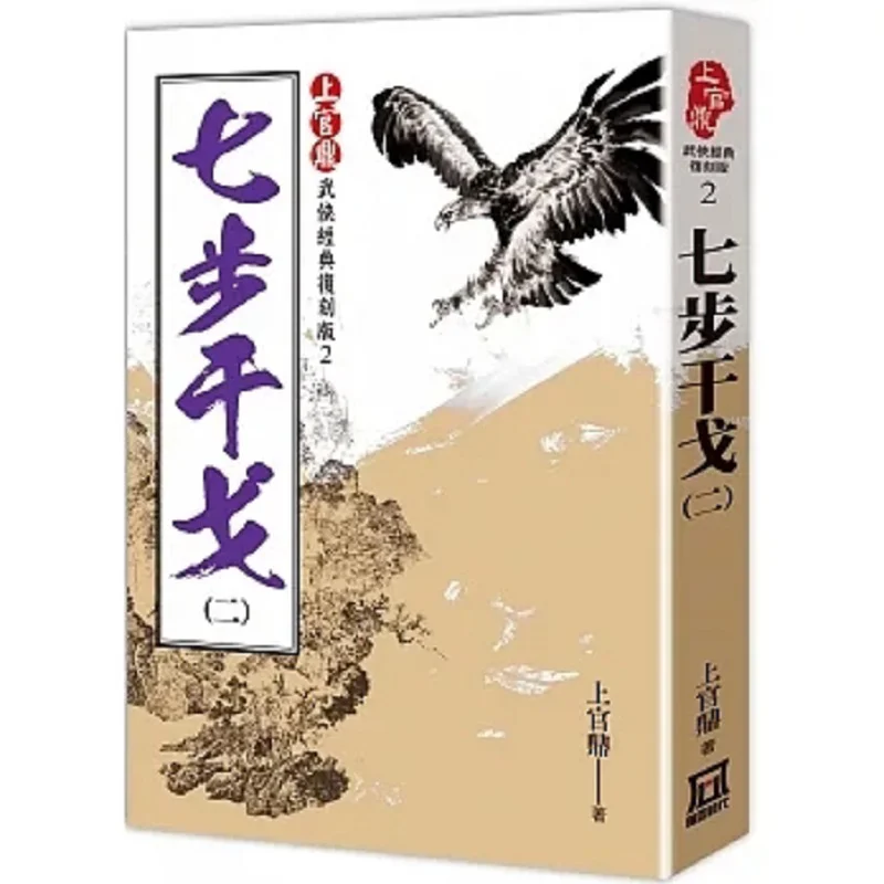 

Классическая копия Шангуа Дин, семь шагов в битву 2 Шангуа Дин, тутуя эра 9786267303429 Книга