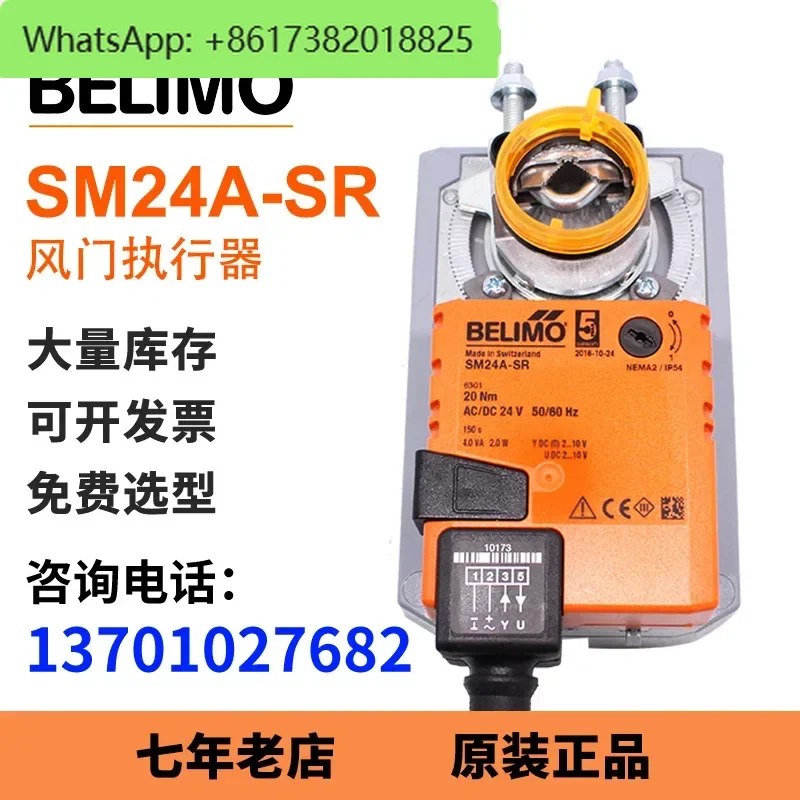 Belimo electric damper actuator SM24A-S SM24A-SR central air conditioning damper proportional integral adjustment