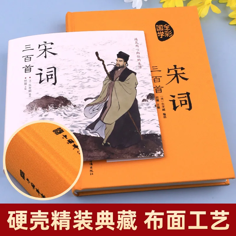 Three Hundred Song Poems, Exquisite Appreciation, Must Memorize Ancient Poems in Junior High School, Annotated Appreciation