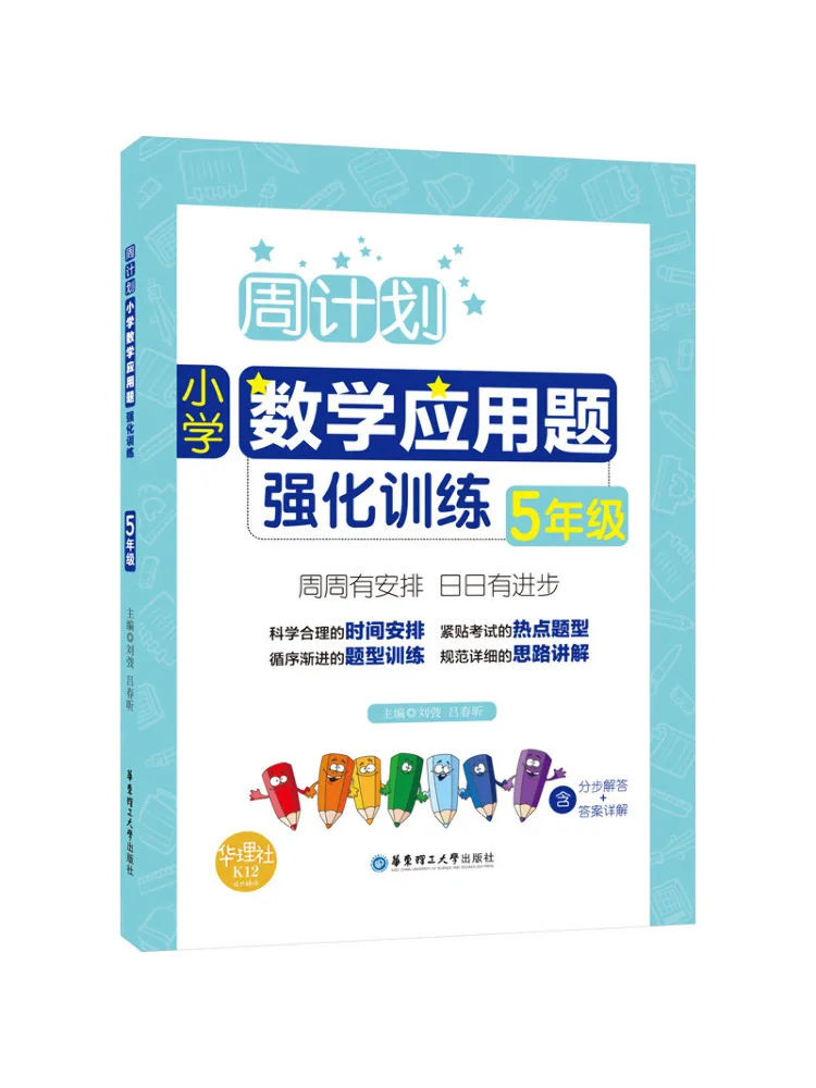 Book-Winshare Weekly Plan Intensive Training in Math Word Problems For Elementary School Grade 5