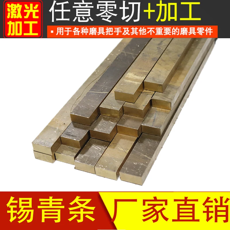 

100x100mm 100x200mm Qsn6.5-0.1 Tin Bronze plate 3 4 5 6 8 10mm Zero Cut e