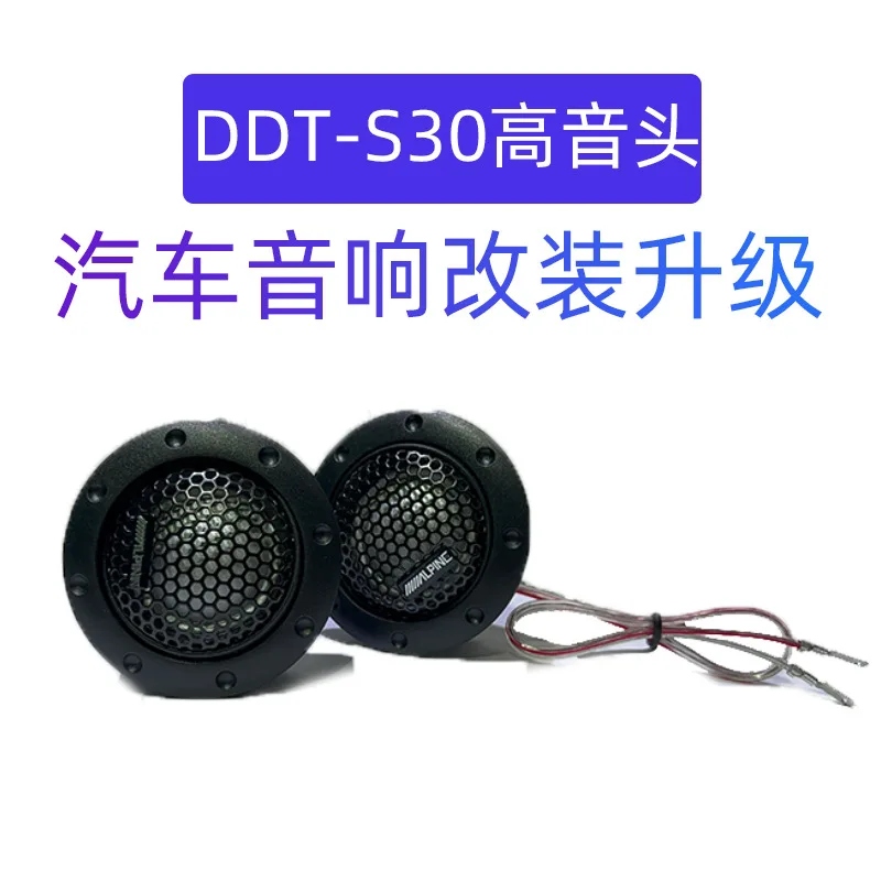 DDT-S30 car audio modified speaker 1.5 inch silk film tweeter