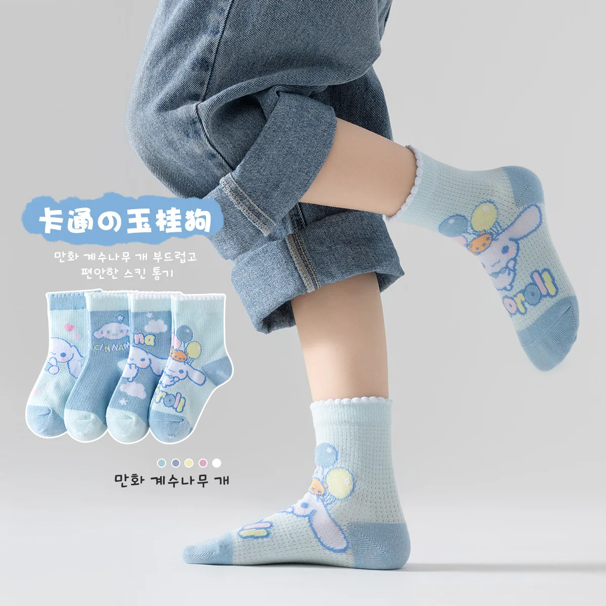 4 Pairs Sanrio Children\'s Socks Spring and Summer Thin Mesh Breathable Cinnamoroll Boys\' and Girls\' Cotton Socks