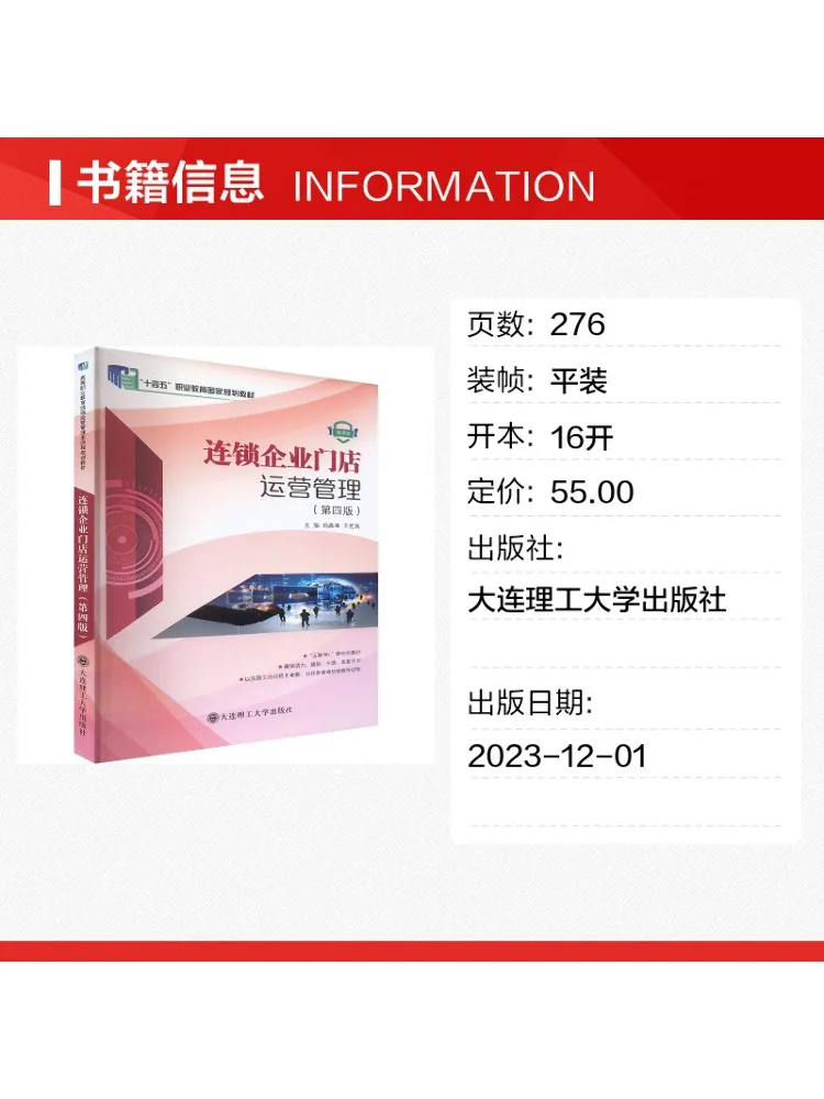 Book-Winshare Store Operations Management For Chain Enterprises 4th Edition Micro Lecture Edition