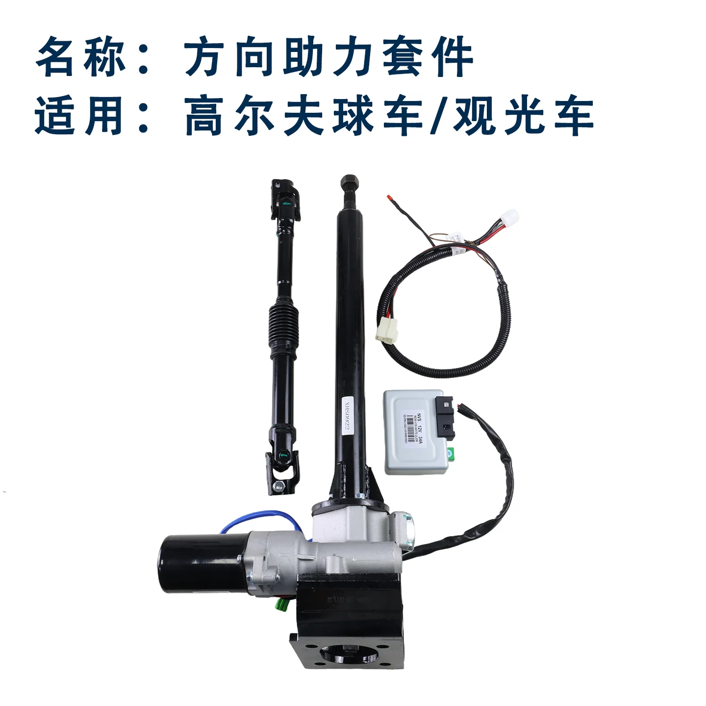 Electric Golf Cart Modification Directional Assist Kit Electronic Booster Control Box Module Booster Assembly