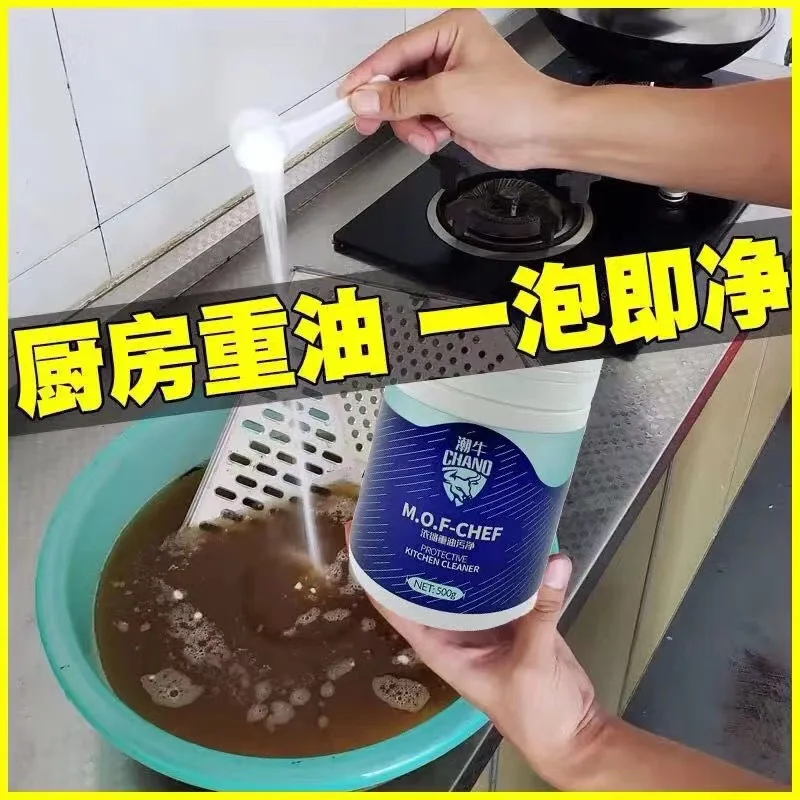 Concentrated Heavy Oil Pollution Cleaner Household Strong Degreasing Cleaning Bubble Powder Kitchen Smoking Machine Cleaner