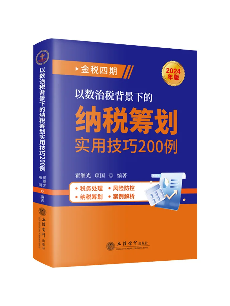 

Book-Winshare 200. Примеры практических методов планирования налог в контексте с использованием номера до заданий.