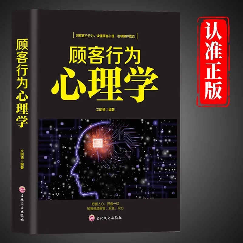 Customer Behavior Psychology, Communication Skills and Mind Reading Techniques, Bestselling Introductory Psychology Books