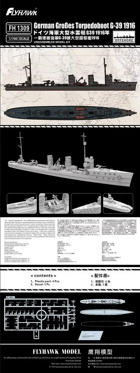 Flyhawk FH1309 1/700 Scale German GroBes Torpedoboot G-39 1916 Model Kit