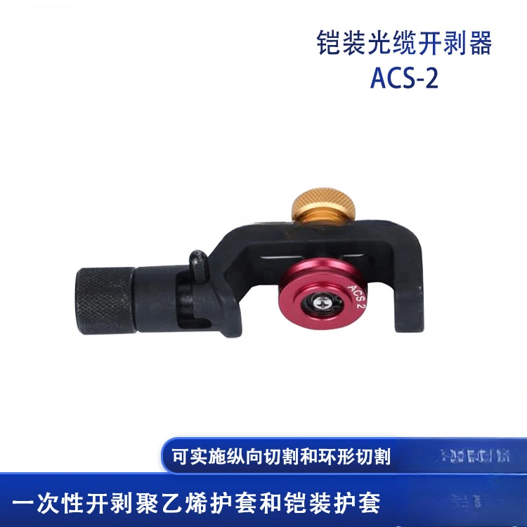 Optical fiber stripper Outer sheath Optical cable Transverse and longitudinal optical cable stripper
