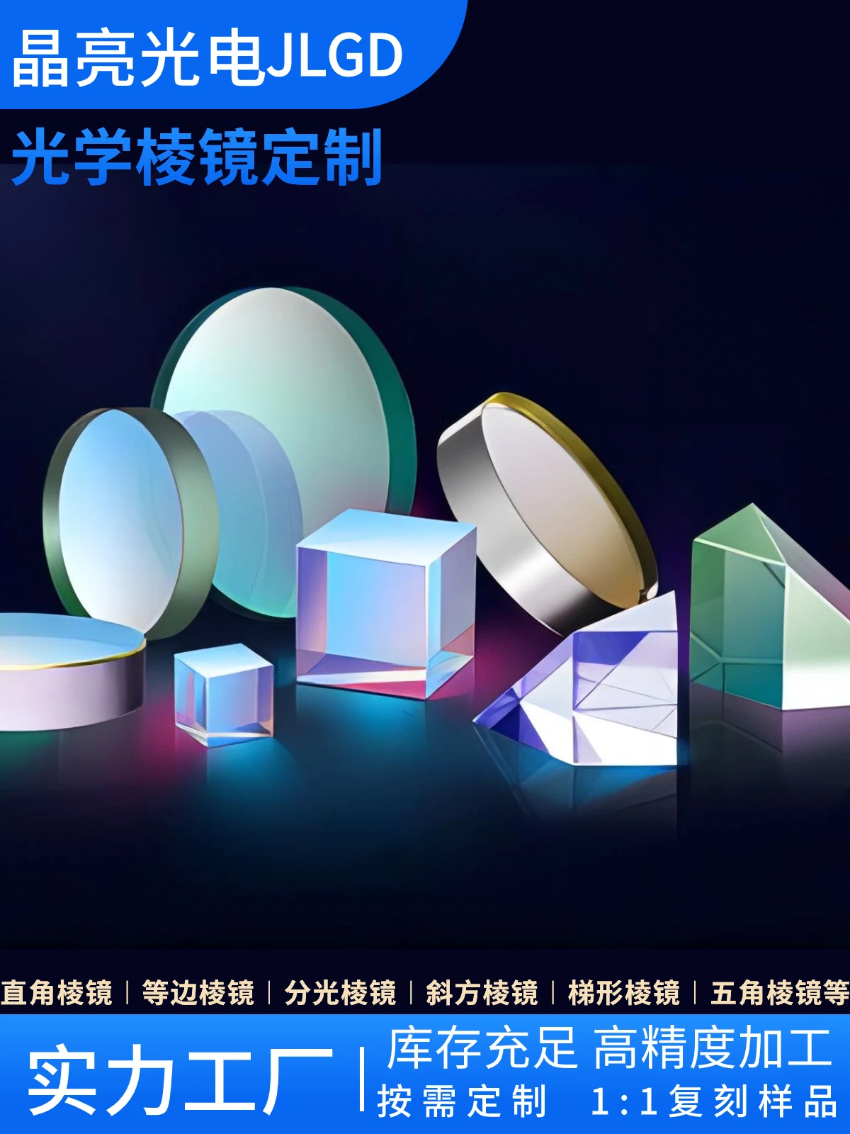 Prism Manufacturer Customized Optical Glass Prism Processing Roof Half-Five Right-Angle Glued Four-Prism Mirror