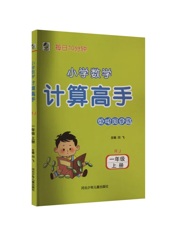 

Book-Winshare 10 Minutes a Day Primary School Mathematics Calculation Master First Grade Volume 1 Rj