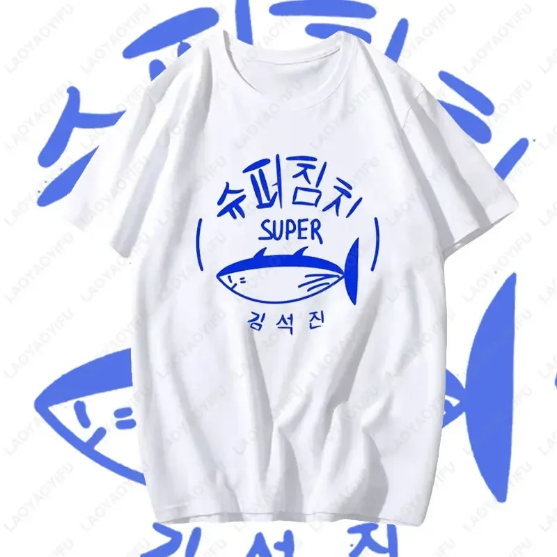 تي شيرت ريترو رن Seokjin Ep Tour 2025 للرجال والنساء من القطن لا تقول أنك أحبني ملابس وسيم مضحك لطيف تونا تي شيرت