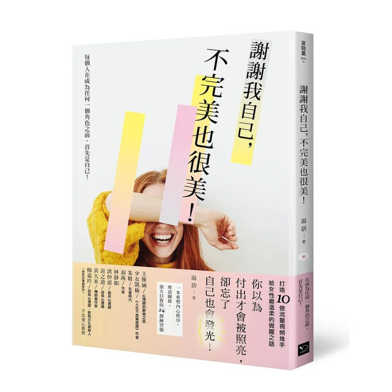 

Thank Myself Imperfection Is Also Beautiful 24 Exercises For Reshaping Inner Order Clarifying Relationships And Strengthening Yo