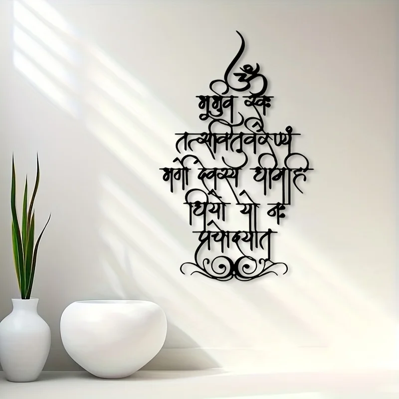 CIFBUY Gayatri Mantra Metal Wall Art Indian Vedic Poem Decor Elegant Font Sturdy Iron Structure Living Room Yoga Studio Meditati