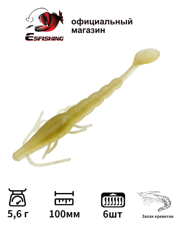 Señuelo blando camarón 10 cm para lucio y perca - imagen 3