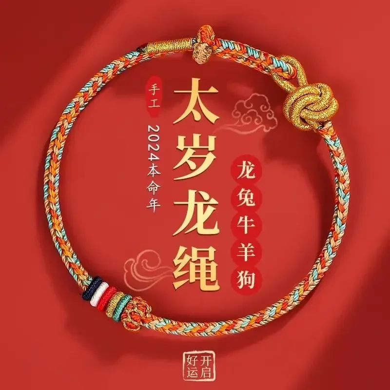 

Dragon Red Rope Bracelet Woven Handrope The Year of Dragon Taisui Handicraft Men's and Women's Dragon Rope Good Luck Amulet